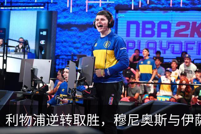 利物浦逆转取胜，穆尼奥斯与伊萨克的“神奇变形金刚”！
