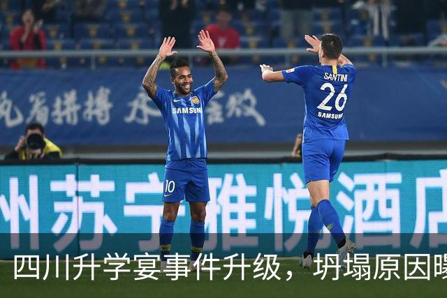 四川升学宴事件升级，坍塌原因曝光，伤者家属放话比你想的更扎心